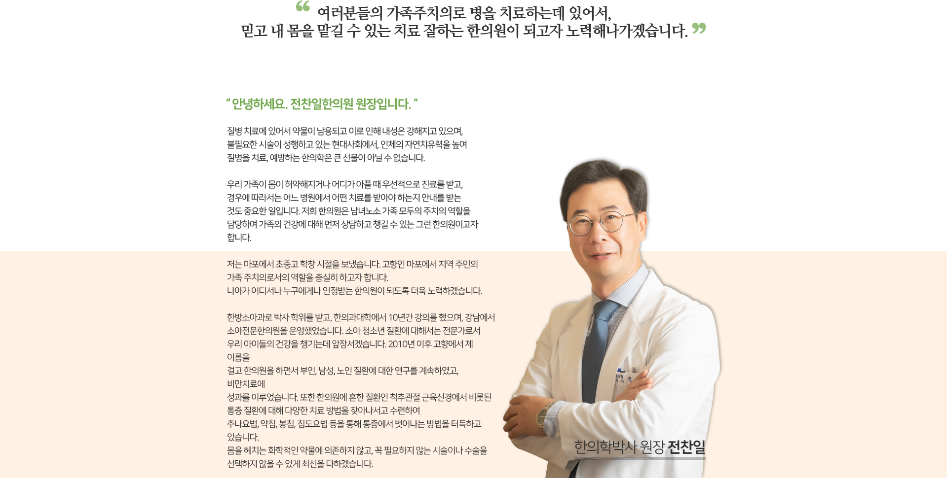 원장인사말1