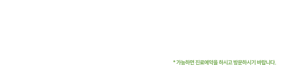 진료안내2