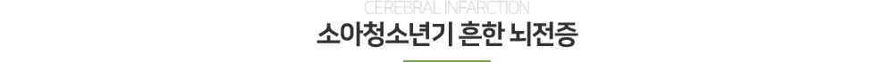 뇌전증