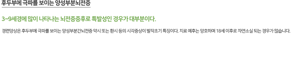 뇌전증