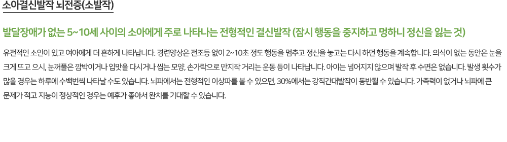 뇌전증