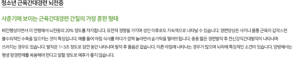 뇌전증