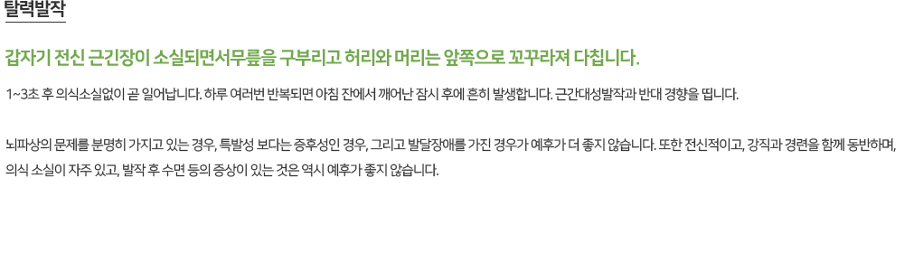 뇌전증
