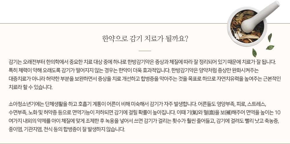 감기