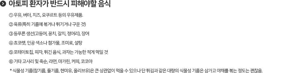 아토피