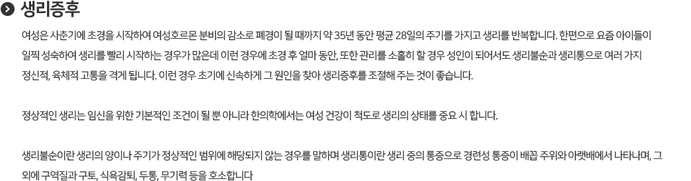 여성질환