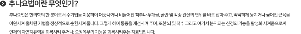 추나요법