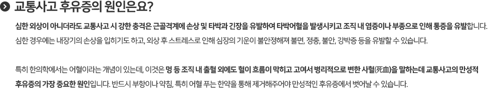 교통사고후유증