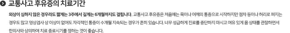 교통사고후유증